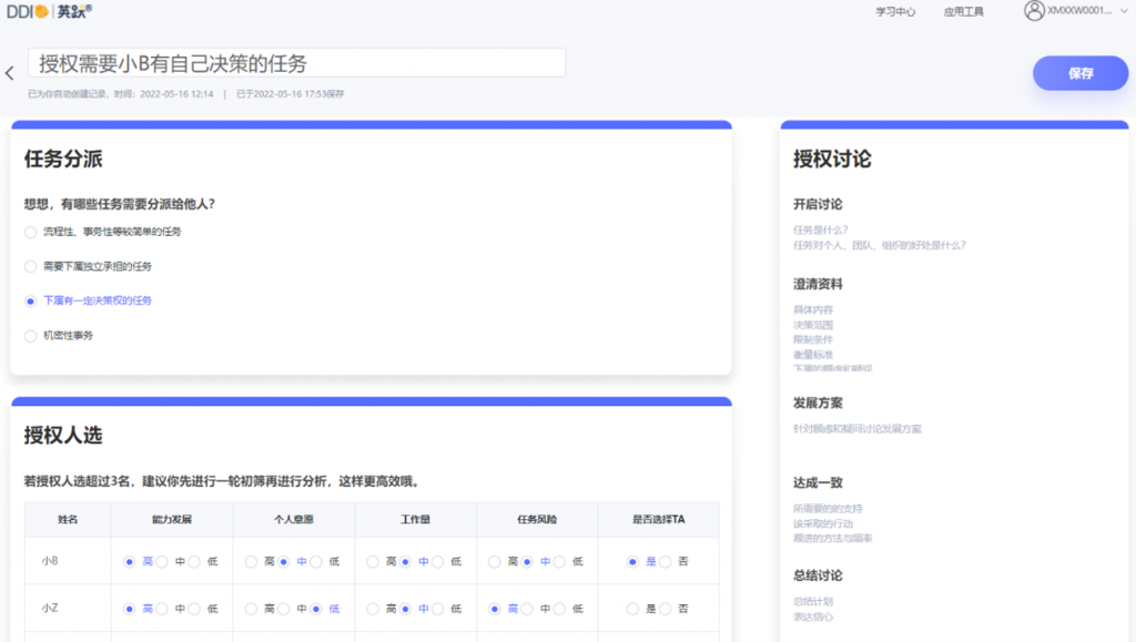 英跃管理者应用工具表单下载