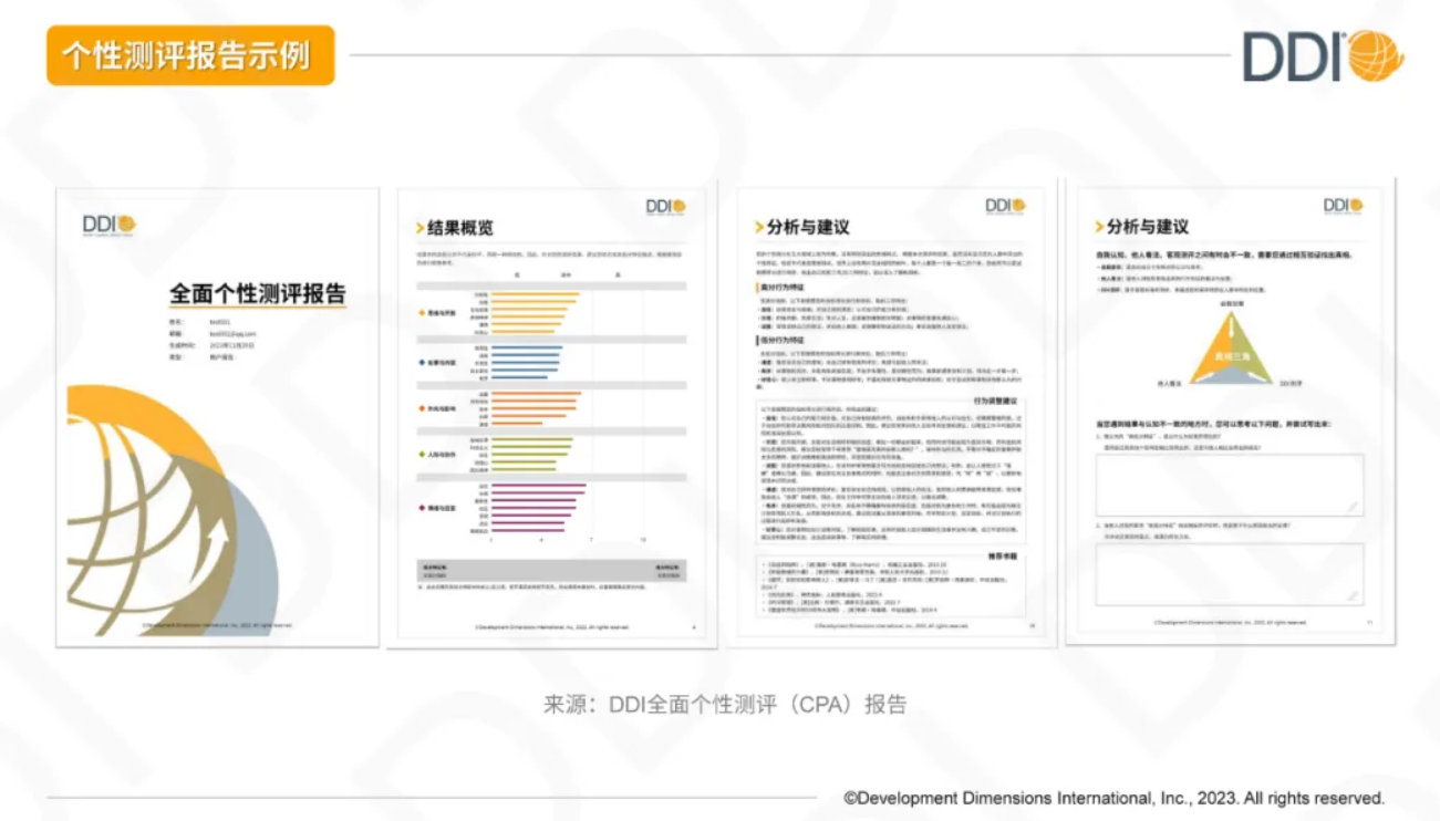 个性测评报告示例