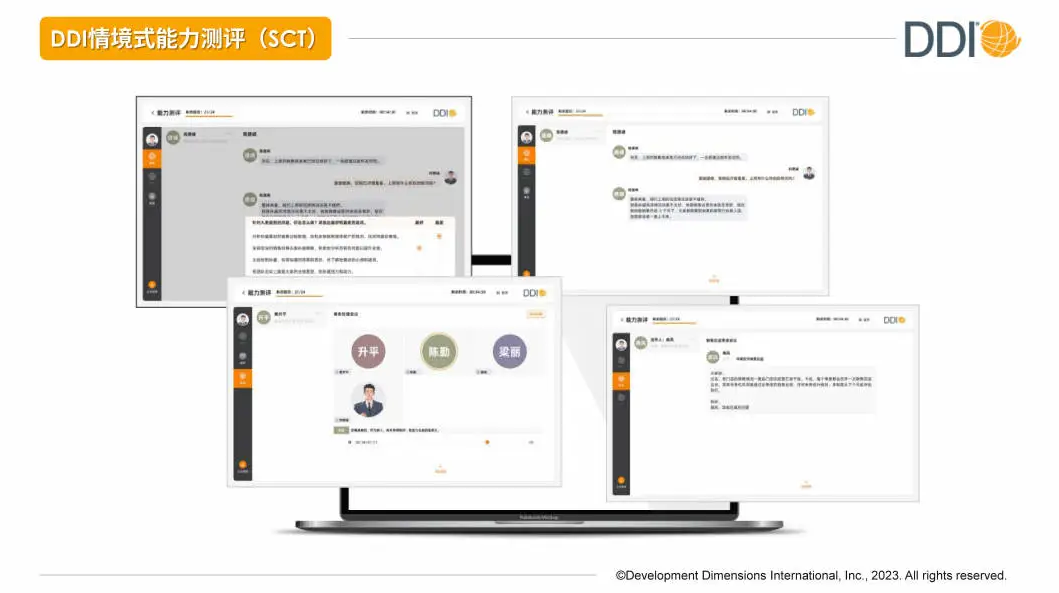 DDI「情境式能力测评」